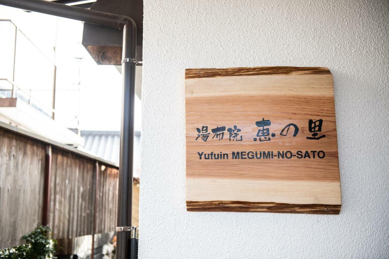 Yufuin Yukari-An Megumi No Sato Villa Exterior photo